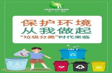 分類回收利用，共建生態(tài)文明
