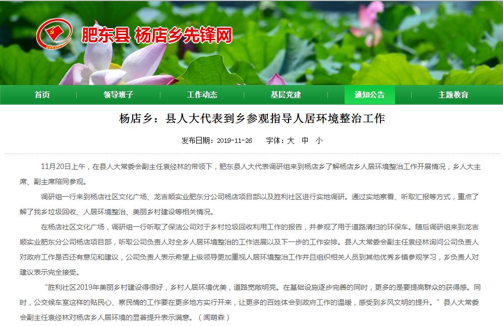 Yangdian Township: Delegates from the People's Congress of the county visited the township to guide